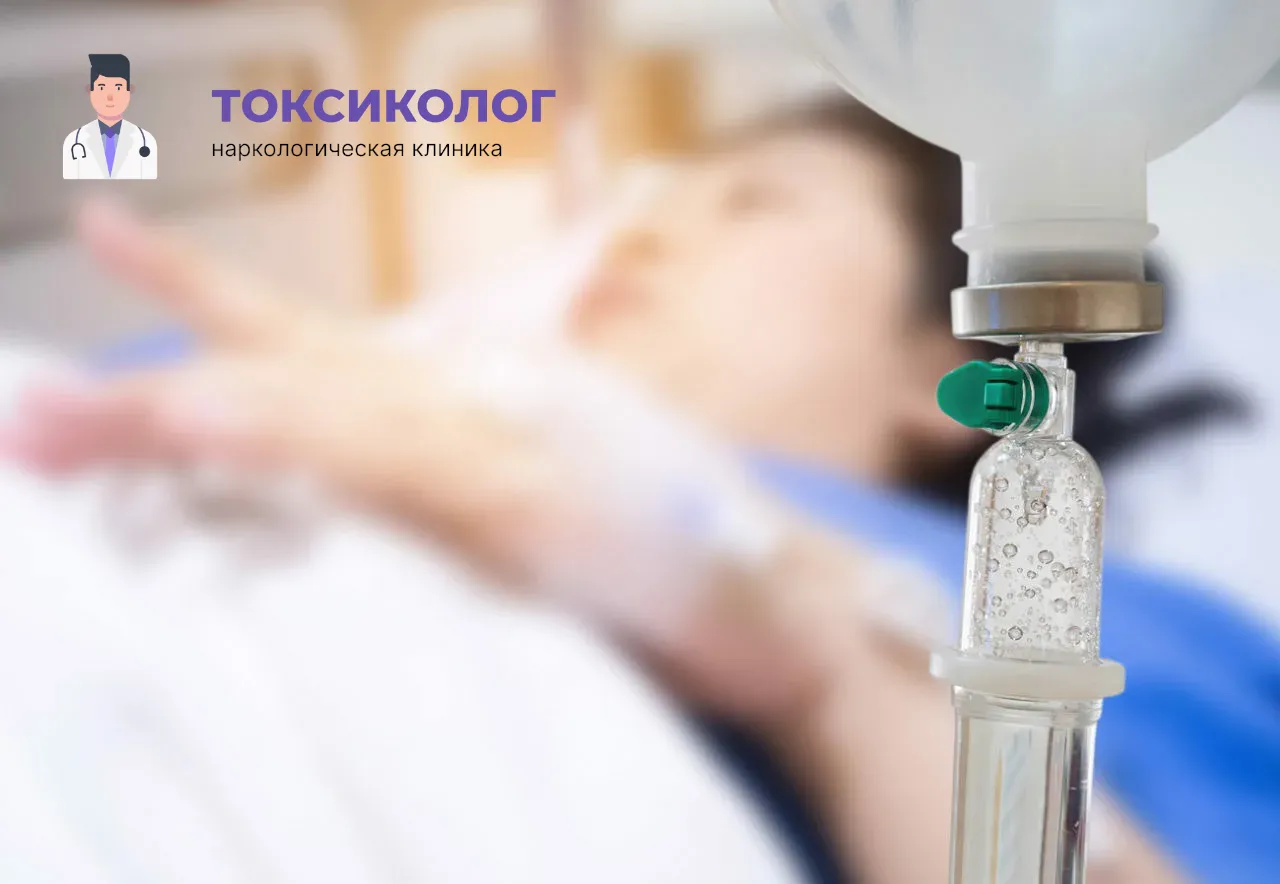 Детоксикация от наркотиков в Омске: эффективное очищение организма в стационаре Процедура постановки капельницы для проведения детоксикации от наркотиков в Омске